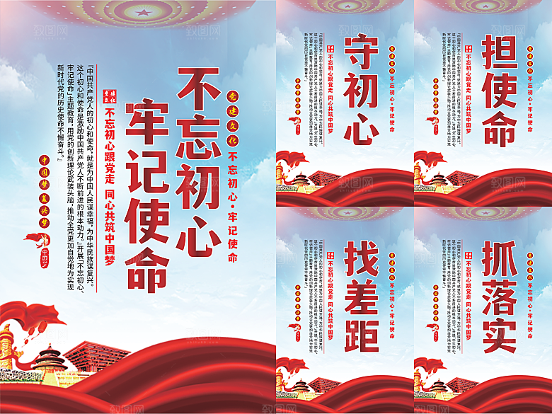 不忘初心牢记使命海报系列