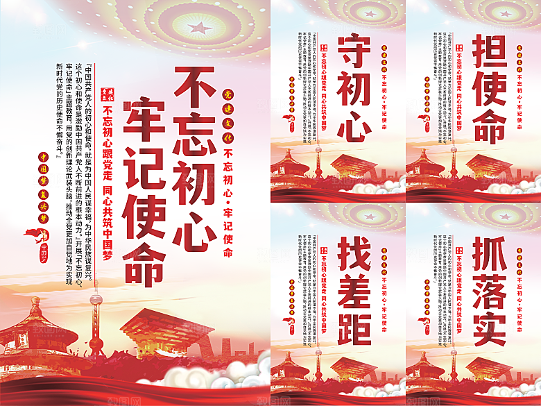 不忘初心牢记使命海报系列
