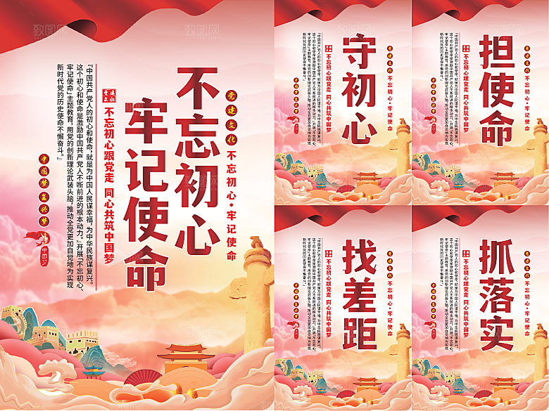 不忘初心牢记使命海报系列