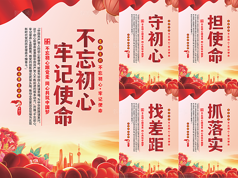 不忘初心牢记使命海报系列