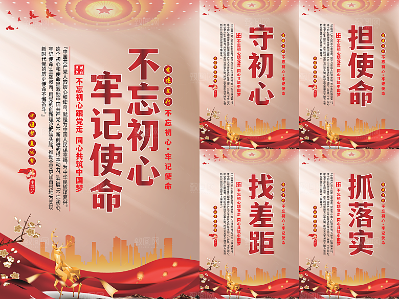 不忘初心牢记使命海报系列