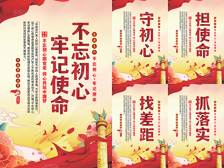不忘初心牢记使命海报系列