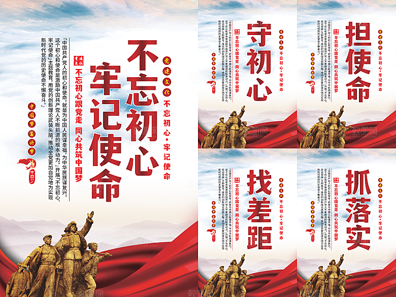 不忘初心牢记使命海报系列