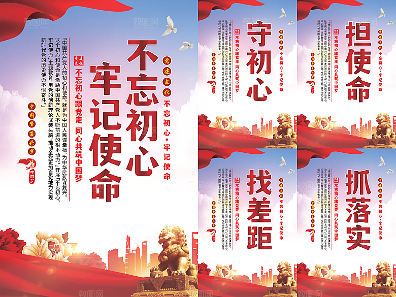 不忘初心牢记使命海报系列