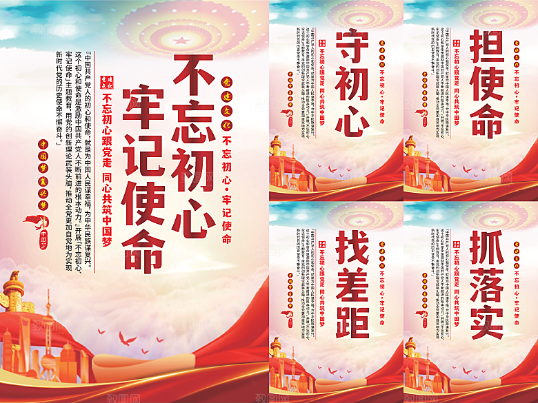 不忘初心牢记使命海报系列