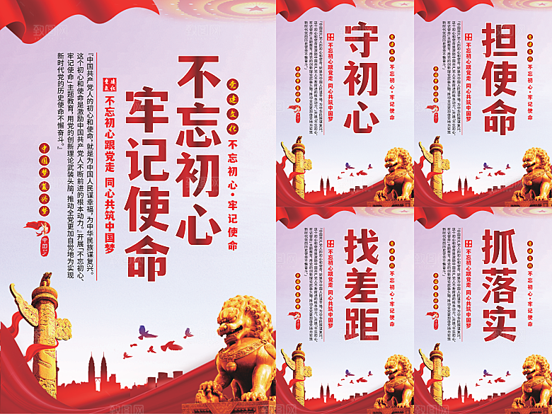 不忘初心牢记使命海报系列