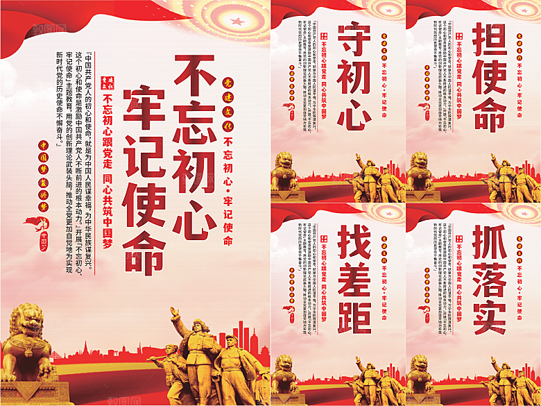 不忘初心牢记使命海报系列