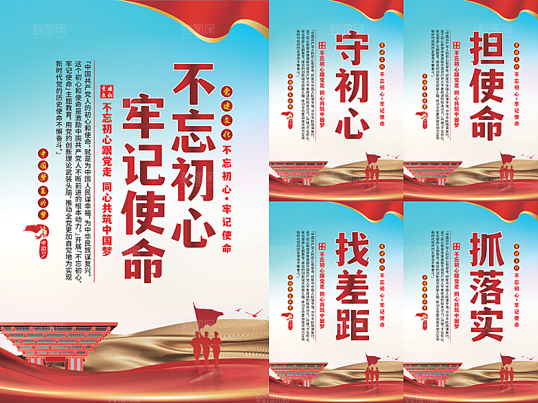 不忘初心牢记使命海报