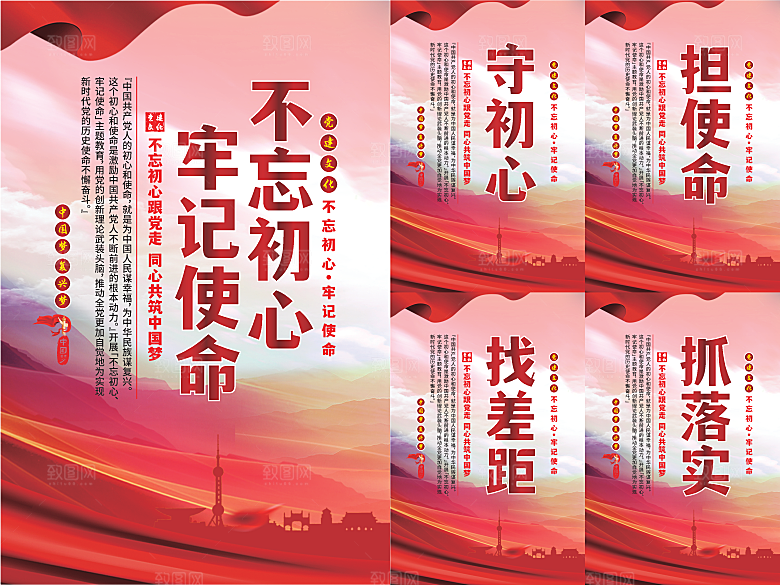 不忘初心牢记使命海报