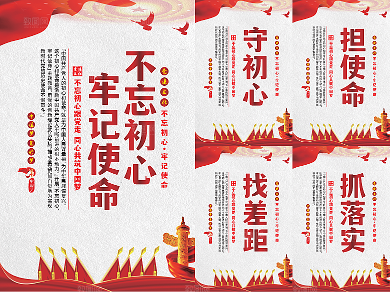 不忘初心牢记使命海报