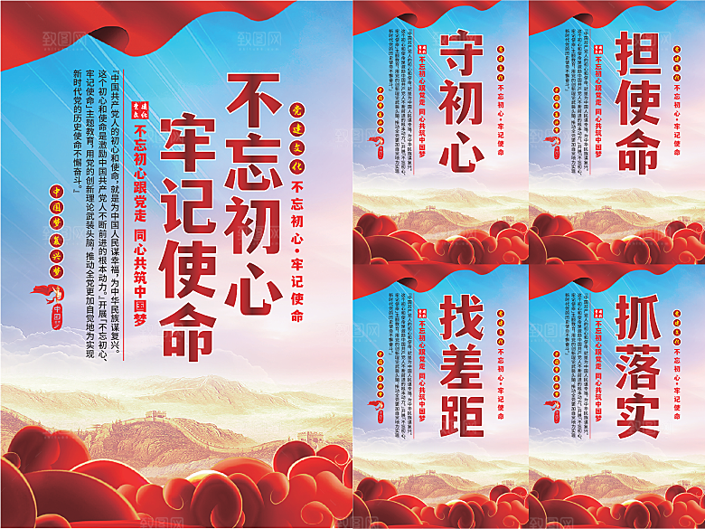 不忘初心牢记使命海报