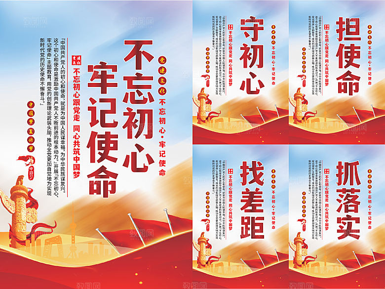 不忘初心牢记使命海报