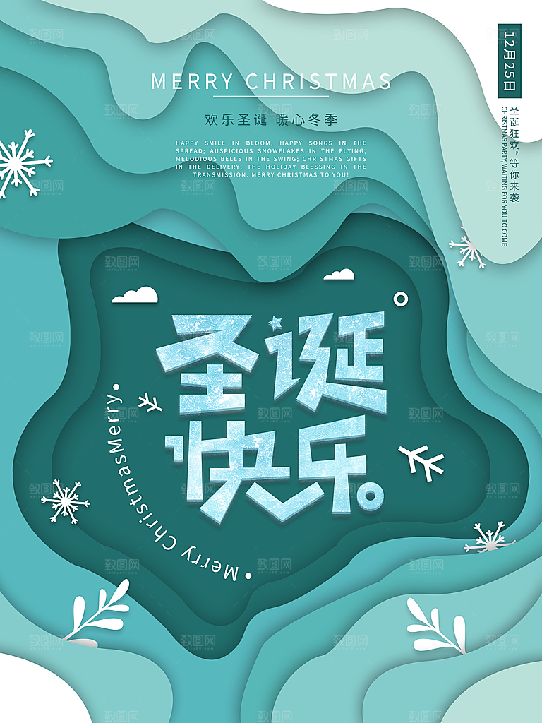 高级圣诞节节日宣传海报