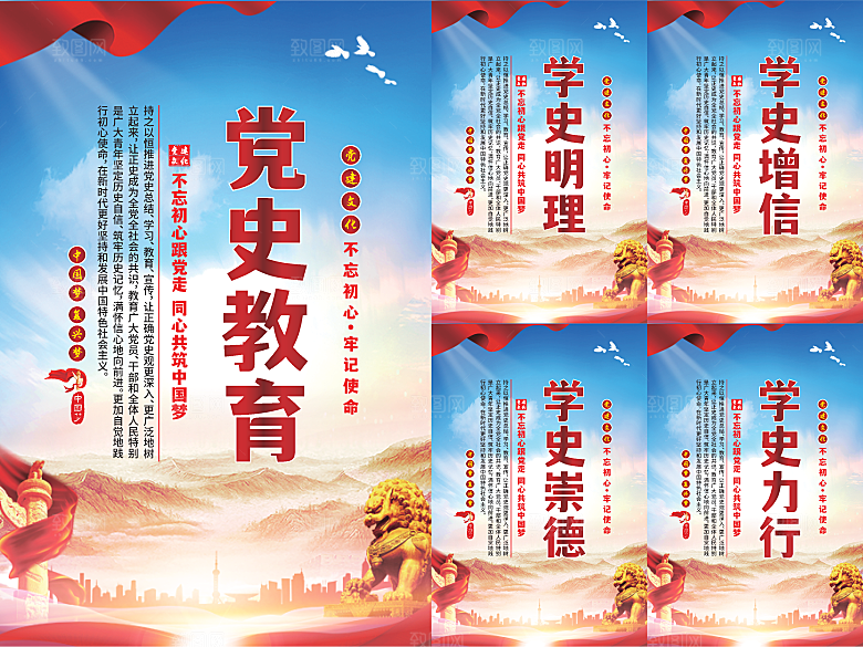 党史教育党建海报