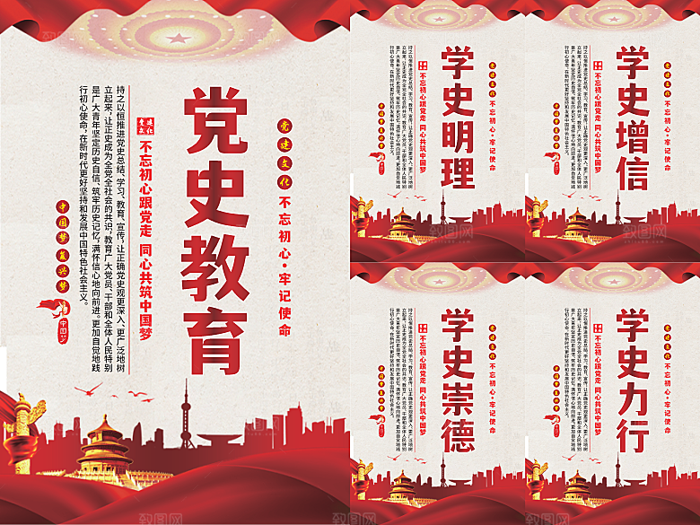 党史教育党建海报
