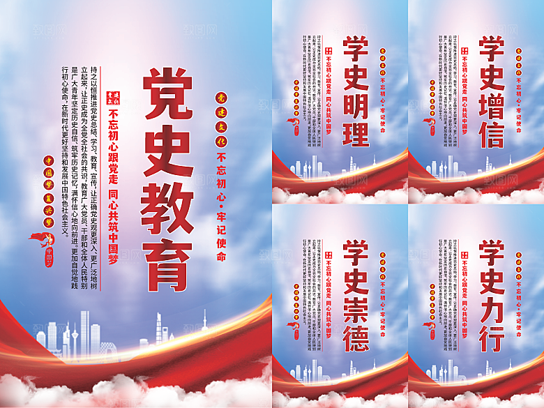 党史教育党建海报