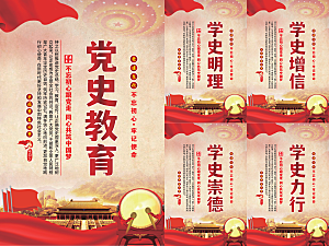 党史教育党建海报