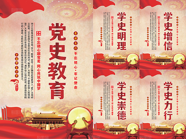 党史教育党建海报