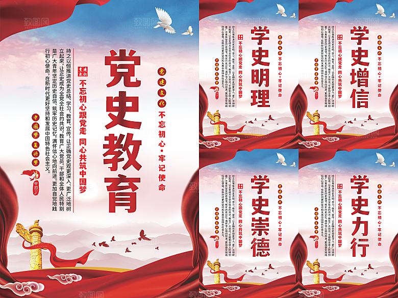 党史教育党建海报