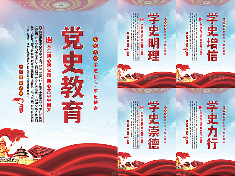 党史教育党建海报
