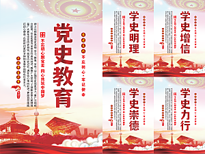 党史教育党建海报