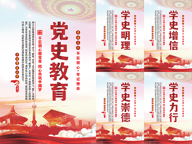 党史教育党建海报