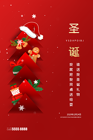 高端圣诞节节日宣传海报