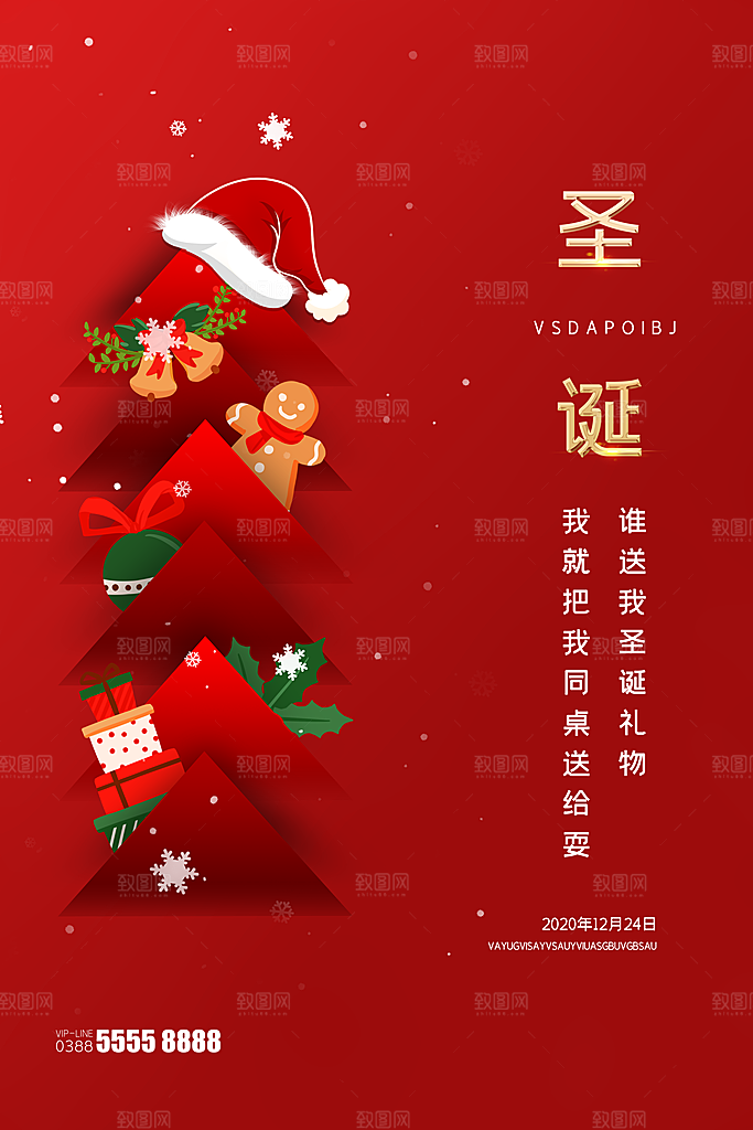 高端圣诞节节日宣传海报