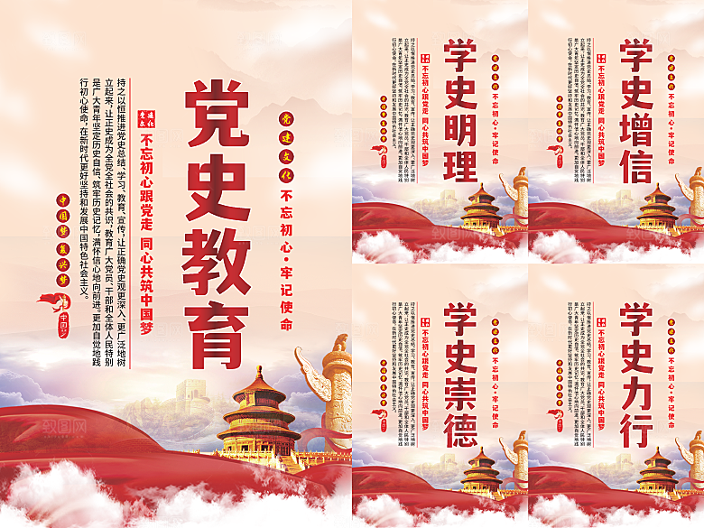 党史教育党建海报