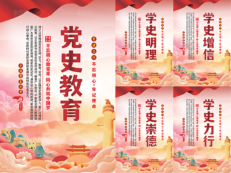 党史教育党建海报