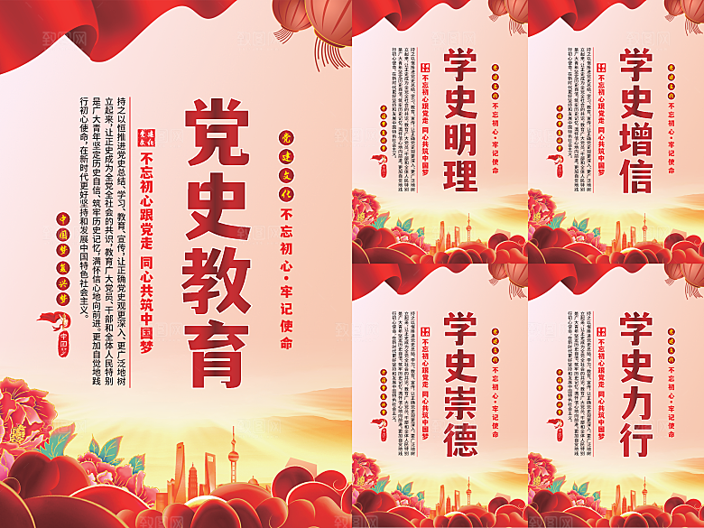 党史教育党建海报
