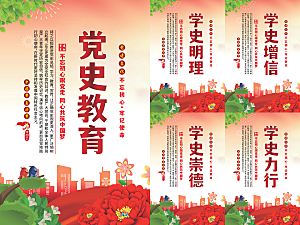 党史教育党建海报系列