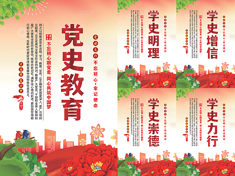 党史教育党建海报系列