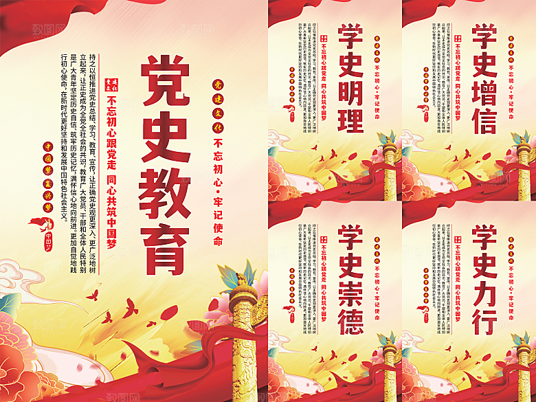 党史教育党建海报系列