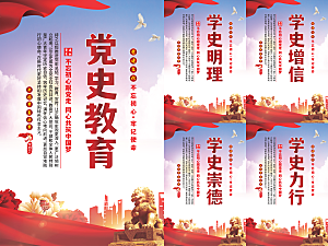 党史教育党建海报系列