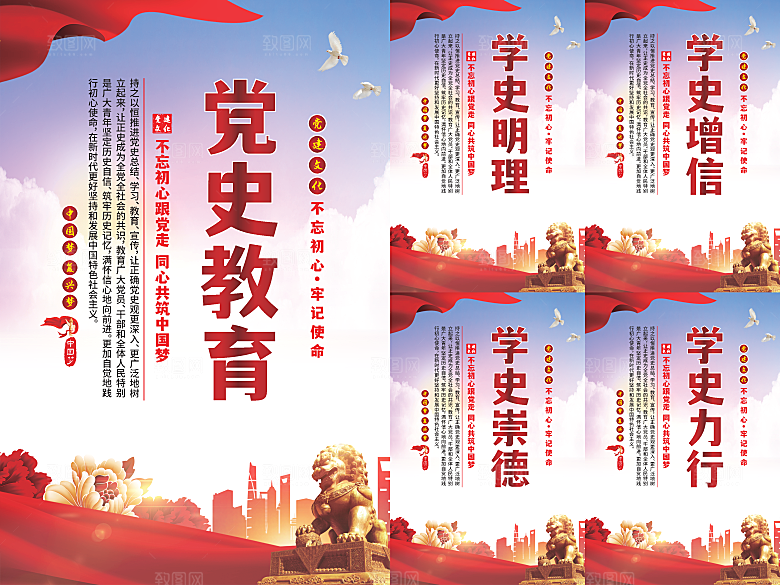 党史教育党建海报系列