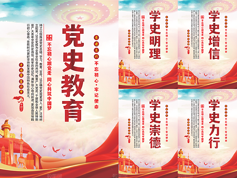 党史教育党建海报系列