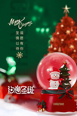 高端圣诞节节日宣传海报