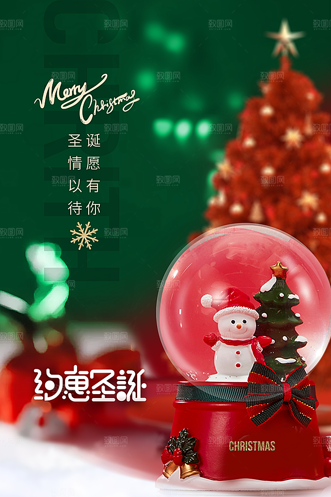 高端圣诞节节日宣传海报