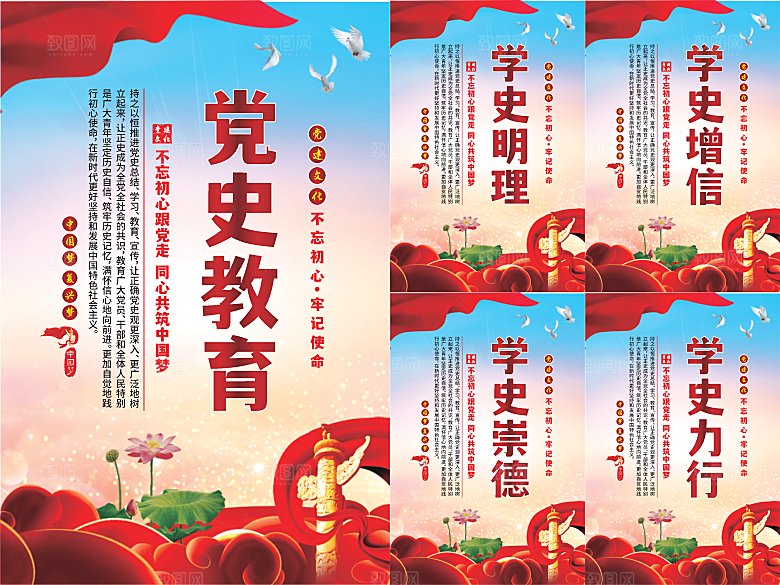 党史教育党建海报系列