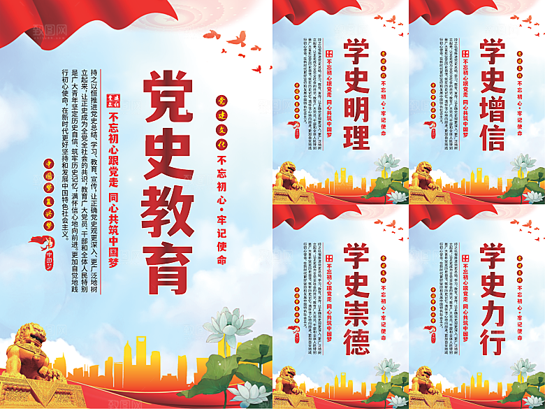 党史教育党建海报系列