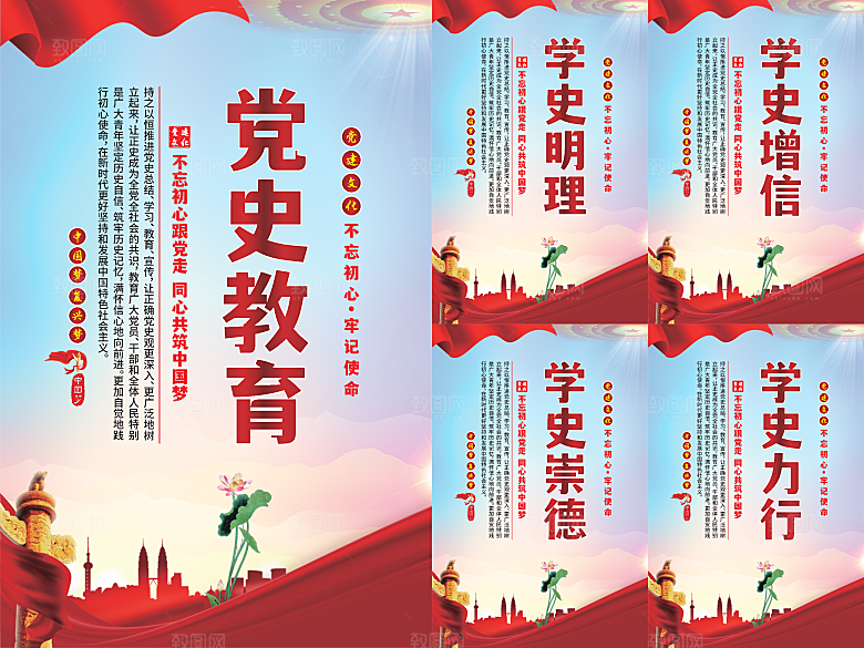 党史教育党建海报系列