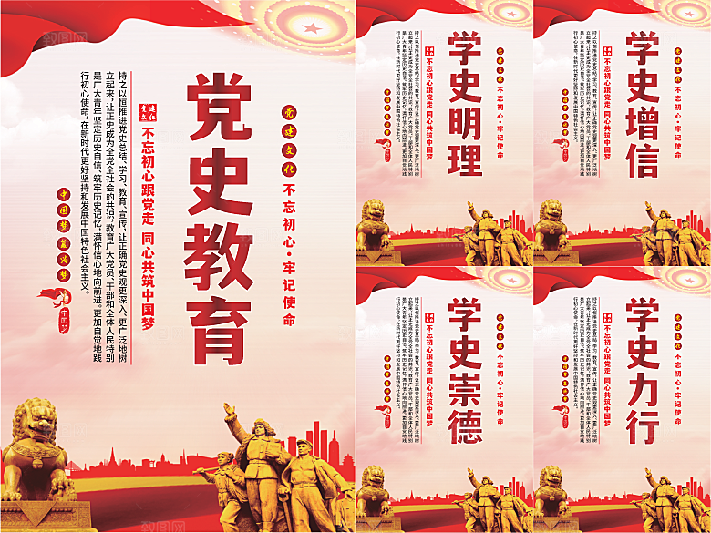 党史教育党建海报系列