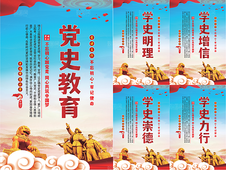 党史教育党建海报系列