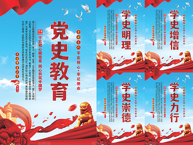 党史教育党建海报系列