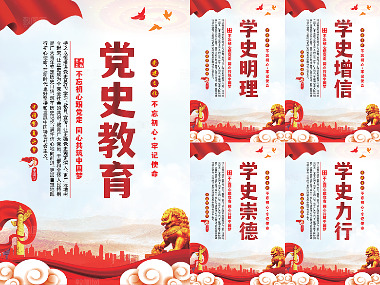 党史教育党建海报系列