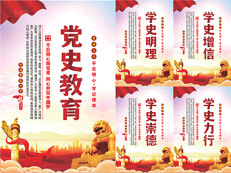 党史教育党建海报系列