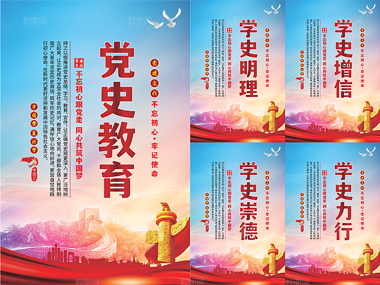 党史教育党建海报系列