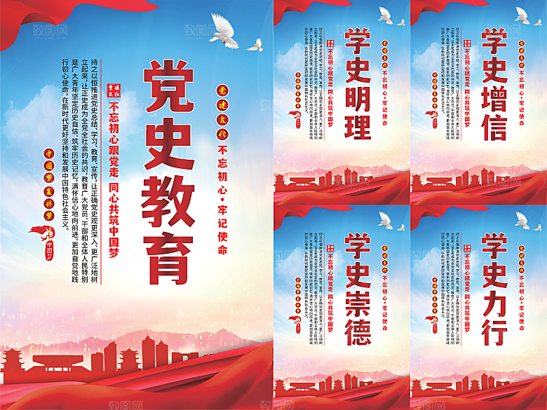 党史教育党建海报系列