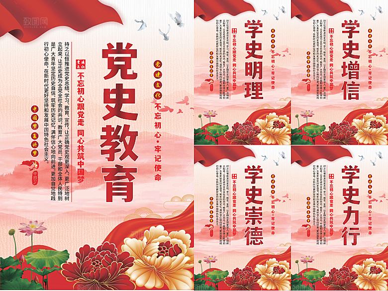 党史教育党建海报系列